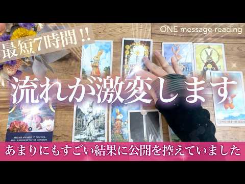 【緊急開示】公開するか迷いました【タロット】今この動画を見つけた人✨完璧なタイミングで幸運が向こうからやってきます。【…