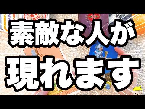 【この動画が現れたら前兆⚠️】あなたが次にお付き合いする人、この人です。【第一印象・出会う場所・特徴・星座・イニシャル…