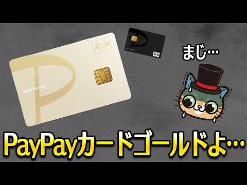 PayPayカードゴールドよ… サムネイル