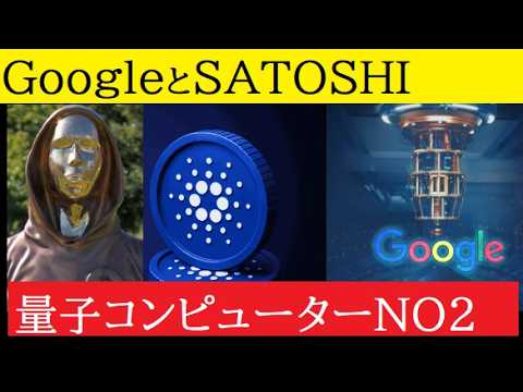 【中堅投資家】SATOSHIナカモト動く「GoogleとMidnight」 サムネイル