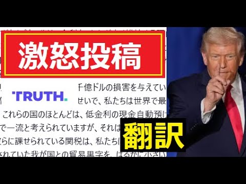 【中堅投資家】トランプ大統領「FRBパウエルを非難」SNS：TRUEsocialを翻訳 サムネイル