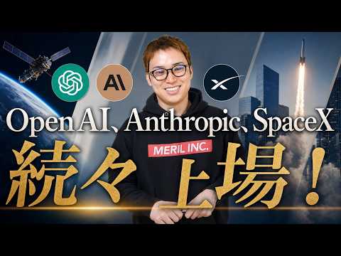 主要AI企業の超大型IPOがくるぞ！！ / 2023年以降の各社の動きを振り返り / Gemini、がんばれ！！ サムネイル