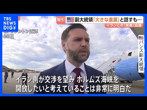 イラン「高濃度濃縮ウラン」を盾にアメリカと駆け引き　イスラエルが攻撃強化は「合意の邪魔」狙いか　戦闘終結に向けた覚書締… サムネイル