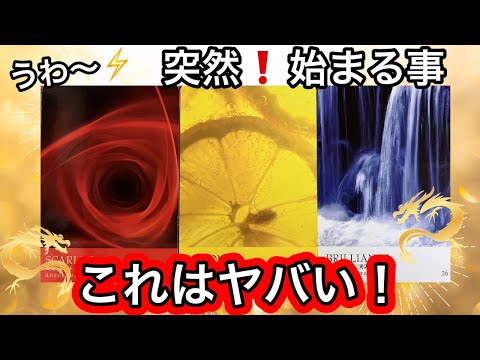【6/1🌕今日見てほしい】この今日を境に❗️突然始まる事❤️現実が大きく動きます⭐️ガッツリ読み解きます サムネイル