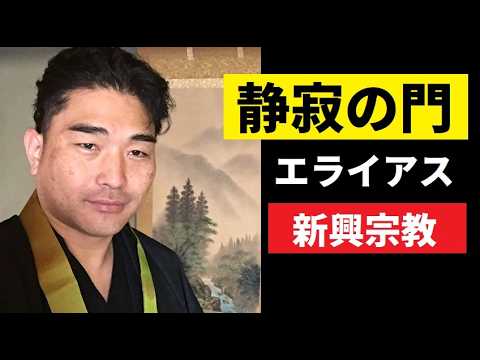 【中堅投資家】お金や時間からの束縛（静寂の門との出会い） サムネイル