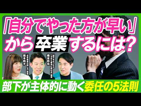 【ベストセラー著者から学ぶマネジメント】部下が主体的に動く5法則／不機嫌な顔が命取りに…印象の8割を決めるL&Cとは… サムネイル