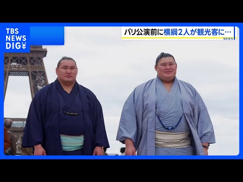 大相撲パリ公演を前に横綱・豊昇龍と大の里がエッフェル塔へ　観光客に囲まれる一幕も｜TBS NEWS DIG サムネイル