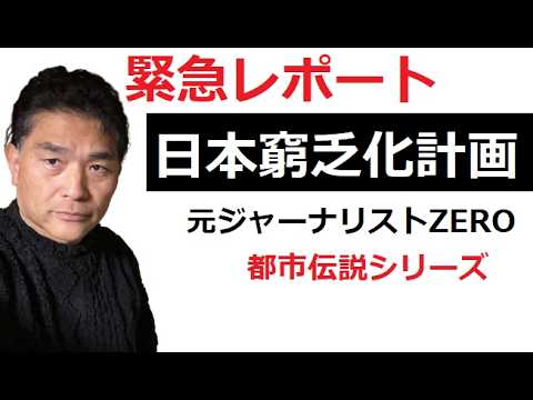 【中堅投資家】作られた貧困「政策の失敗」いや「成功した30年」です。 サムネイル