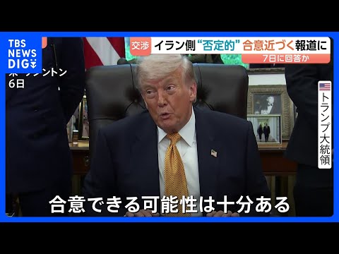 アメリカ・イラン「戦闘終結に向けた合意近づく」米報道　一方、イラン側は“否定的”な見方　覚え書きに「核濃縮の一時停止」…