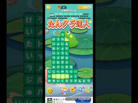 ポイ活日記・たんクラレベル8340Lv8340ステージ8340攻略クリア サムネイル