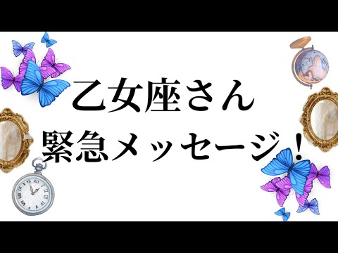 【最高の3月を迎えました✨乙女座さんへのメッセージ💌】全体運⭐️仕事運⭐️恋愛運🩷において最もラッキーなお誕生日の方を… サムネイル