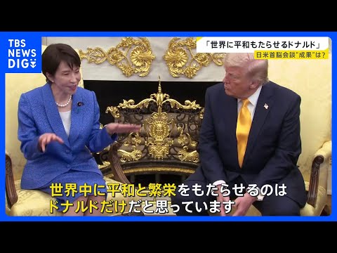 「世界に平和もたらせるのはドナルドだけ」… 日米首脳会談ではイラン攻撃を“真珠湾奇襲”になぞらえる発言も　互いの“成果… サムネイル