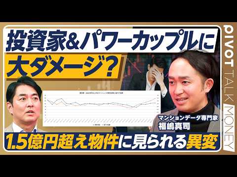 【データアナリストがパワーカップルに警告】マンション市況に忍び寄る利上げの波／1.5億円超え物件の販売日数が延び始めた… サムネイル