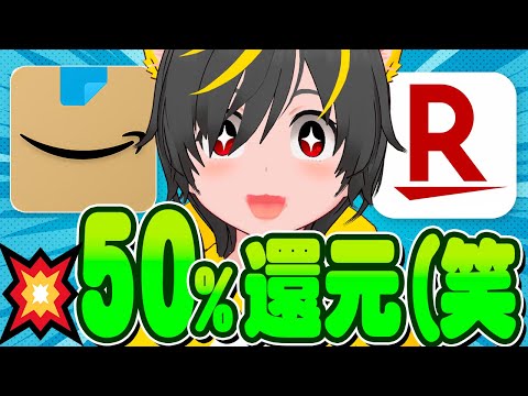 🏃‍♀️🏃‍♀️急げー🐖アマギフ50%還元ダァ😍楽天もいけるぞ🦚ギバースキャンペーンいくぞー🐳ポイ活投資おすすめ アマ… サムネイル