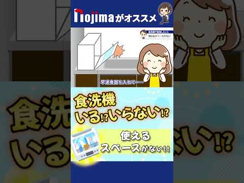 【食洗機のメリット・デメリット】使えるスペースがない！？ サムネイル