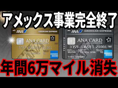 【緊急警告】アメックス事業決済、完全終了！知らないと年間6万マイル消失の大改悪が決定 サムネイル