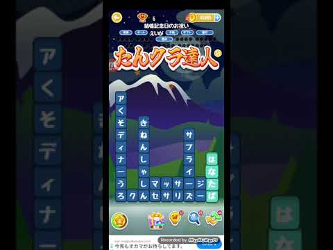 ポイ活日記・たんクラレベル8060Lv8060ステージ8060攻略クリア サムネイル