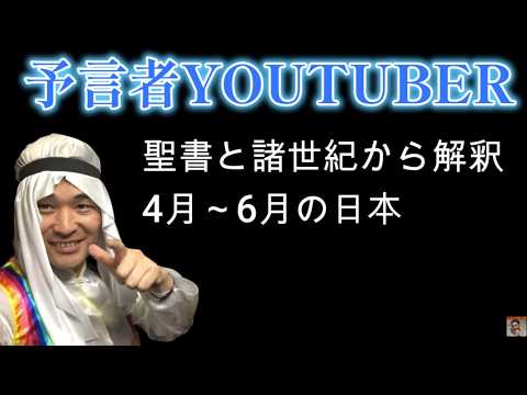 【中堅投資家】ホルムズ海峡の影響拡大！日本の4月～6月日経平均30,000円割れなど「予言者YOUTUBER」 サムネイル