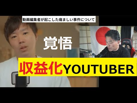 【中堅投資家】動画編集者が起こした痛ましい事件について:DAIGEN TV サムネイル