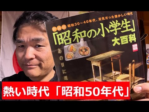 【中堅投資家】昭和50年代は俺たちの王国だった。 サムネイル