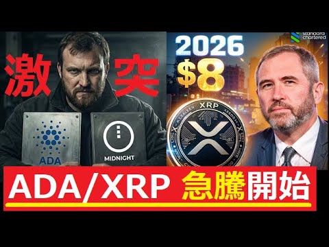 【中堅投資家】カルダノADA急騰！XRPは8㌦（XRP＝1,200円）を予測（スタンダードチャータード）