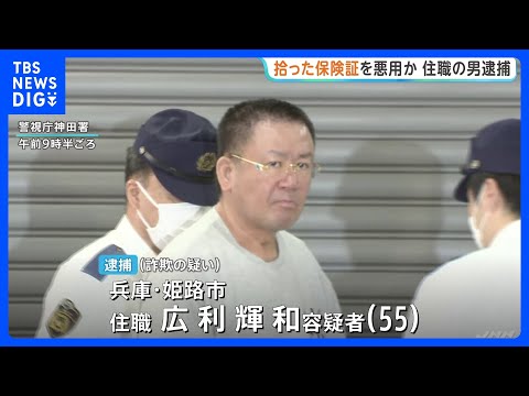 住職の男を逮捕　拾った他人の健康保険証を使用し医療費だましとった疑い　2024年1月以降100回以上他人になりすまして… サムネイル