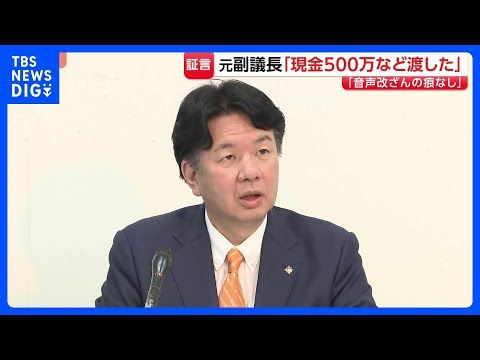 音声データ「改ざんの痕跡なし」告発の吉松議員が公表　福岡県議会の現金授受疑惑 さらに元副議長が「500万円渡した」初証…