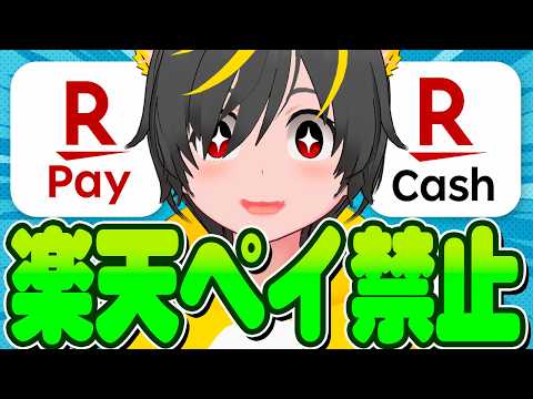 🤲🤲【20%還元】🍎楽天ペイを使わないと得する謎キャンペーンﾜﾛﾀw🧙‍♂️圏外で使え🐹ポイ活投資おすすめ みんなの銀…