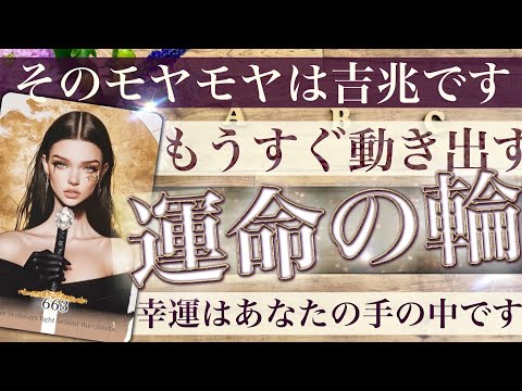 【好転劇】やってくる展開！受け取ってください✨あなたの物語がついに動く😳思いがけないことがキッカケです【タロットストー… サムネイル