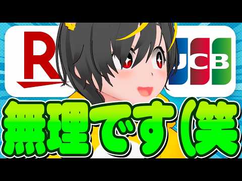 😈😈【罠だらけ草】断念🤣JCB分割キャンペーン攻略と🤑みずほ4.5万円還元の正体🧙‍♂️ポイ活投資おすすめ リボ 分割… サムネイル