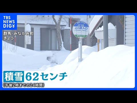 今季最強寒気が襲った3連休　関東でも一晩で60センチ以上の積雪に住民も驚き　大雪のピーク越えるも落雪や雪崩に注意｜TB… サムネイル