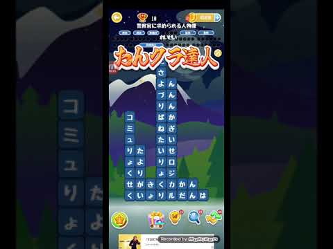 ポイ活日記・たんクラレベル8066Lv8066ステージ8066攻略クリア サムネイル