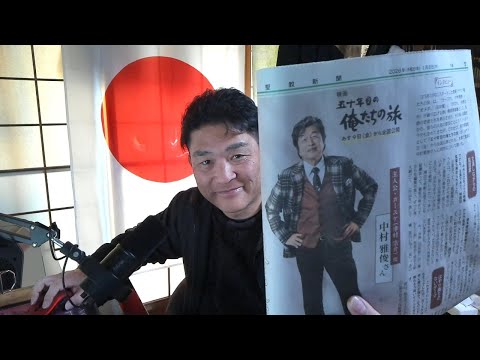 【中堅投資家】俺たちの旅：50年（テスト配信）聖教新聞 サムネイル