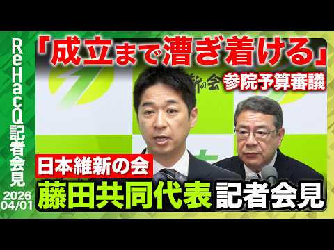 【日本維新の会】国旗損壊罪 岩屋前外相の発言をうけて「名前と顔を出されて主張されるの立派」【ReHacQ記者会見 4月… サムネイル