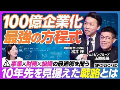 【日本再生のカギは100億円企業】地域経済の牽引役／10年先のロードマップ／重要なのは100億円企業のイメージ サムネイル