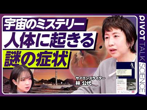 【宇宙のミステリー】宇宙移住で起きる「謎の症状」／ほとんどの宇宙飛行士に「眼球」の変化／首に生じる原因不明の血栓／宇宙… サムネイル