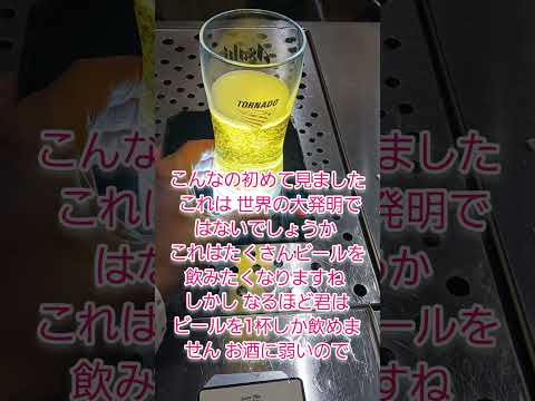 こんなビールの注ぎ方は初めて見ました、グラスの形もすごい サムネイル