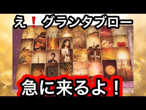 【目に止まった方へ】ものすごく嬉しい事が💕待っています❤️現実が大きく動きます⭐️ガッツリ読み解きます