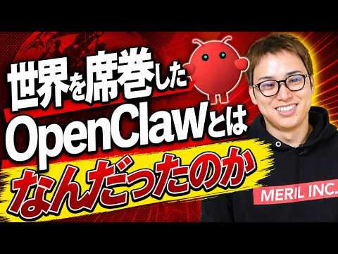 OpenClawのあの熱狂はどこから生まれたのか / どこで稼働させるのが最適解か  / 使うほど賢くなるAI「Her… サムネイル