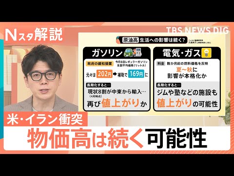日本の“テレビメディア”初取材 アメリカ×イラン“攻撃の応酬”、生活への影響は続く？【Nスタ解説】｜TBS NEWS… サムネイル