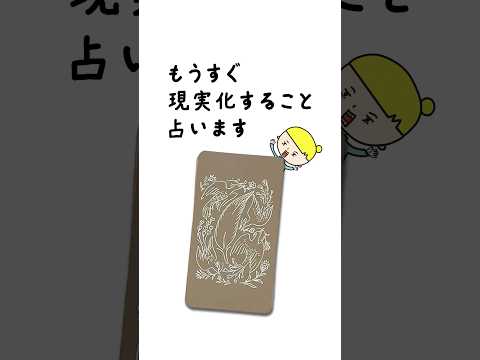 もうすぐ現実化することをオラクルカードで占います🎲 占い オラクルカード 現実化すること サムネイル