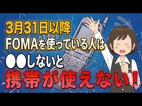 【iモードとFOMAが終了】どんな人が影響を受ける！？解決するにはどんな手続きが必要！？ノジマが徹底解説します！ サムネイル
