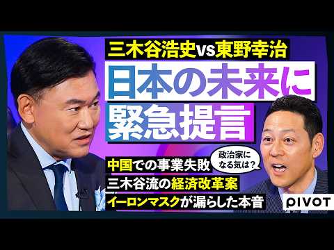 【日本の未来に緊急提言】ベンチャーは”国家権力への反逆”／イーロン・マスクに学んだ突破力／TBS買収騒動の舞台裏／楽天… サムネイル