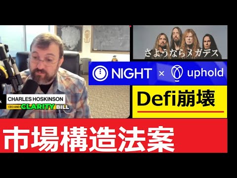 【中堅投資家】upholdとは？「カルダノADAとNIGHTを支援」（トレンド）メガデス サムネイル