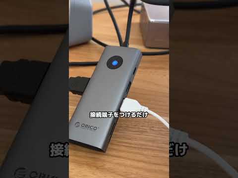 2画面100W充電＋SDカード同時読取可能　#PR #ORICO #ハブ #ガジェット紹介 #orico #docki… サムネイル