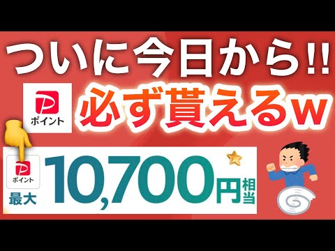 【早い者勝ち】簡単にPayPay500pや200p貰えるキャンペーンが今日から！！ サムネイル