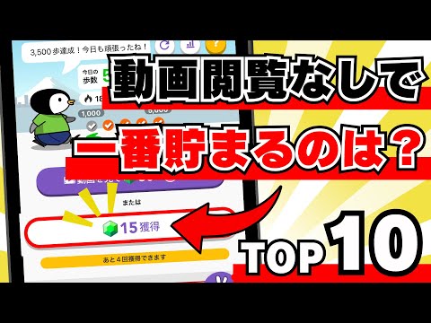 動画閲覧なしで一番効率よく貯められるポイ活アプリは？オモポについても徹底解説 サムネイル