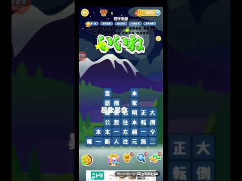 ポイ活日記・たんクラレベル8097Lv8097ステージ8097攻略クリア サムネイル