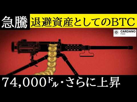 【中堅投資家】BTC急騰は続く「中東混乱が皮肉な好材料」（翻訳要約） サムネイル
