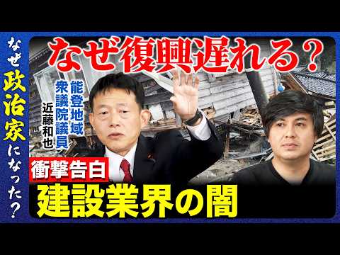 【高橋弘樹vs中道改革連合】能登半島地震でみえた課題…地震対策を全国に普及させるには？【ReHacQvs近藤和也】 サムネイル